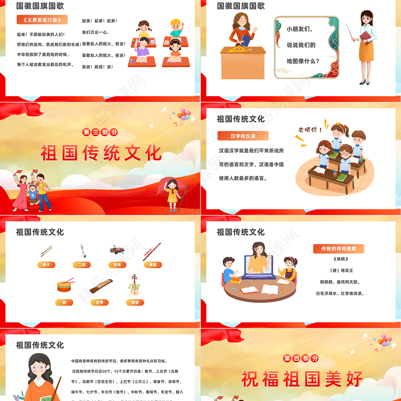 2024祖国妈妈生日快乐PPT国潮风童心同梦喜迎国庆主题班会课件下载