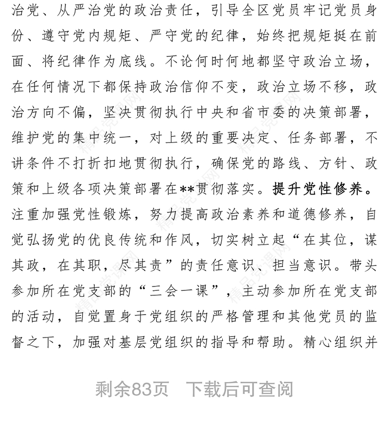 同志述职述效述廉报告
