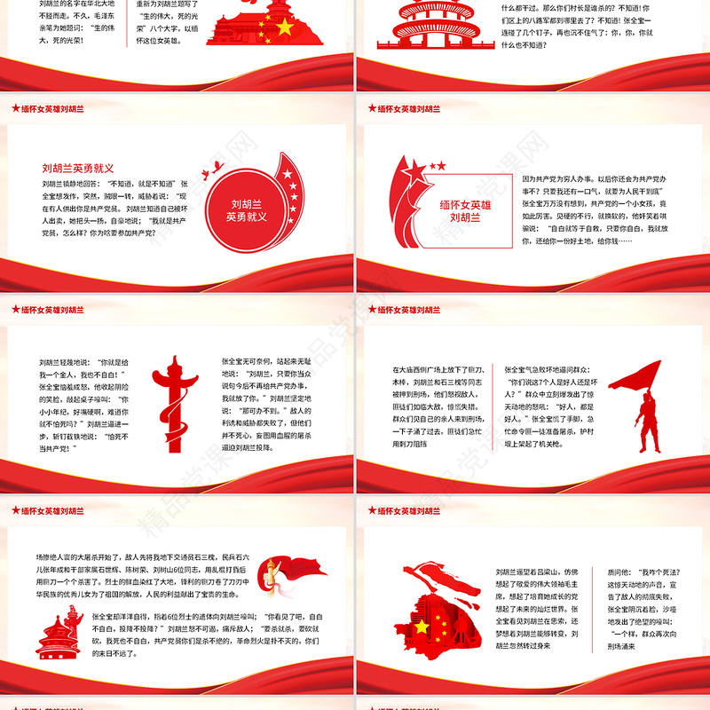 2021缅怀女英雄刘胡兰PPT建党100周年专题党课PPT模板
