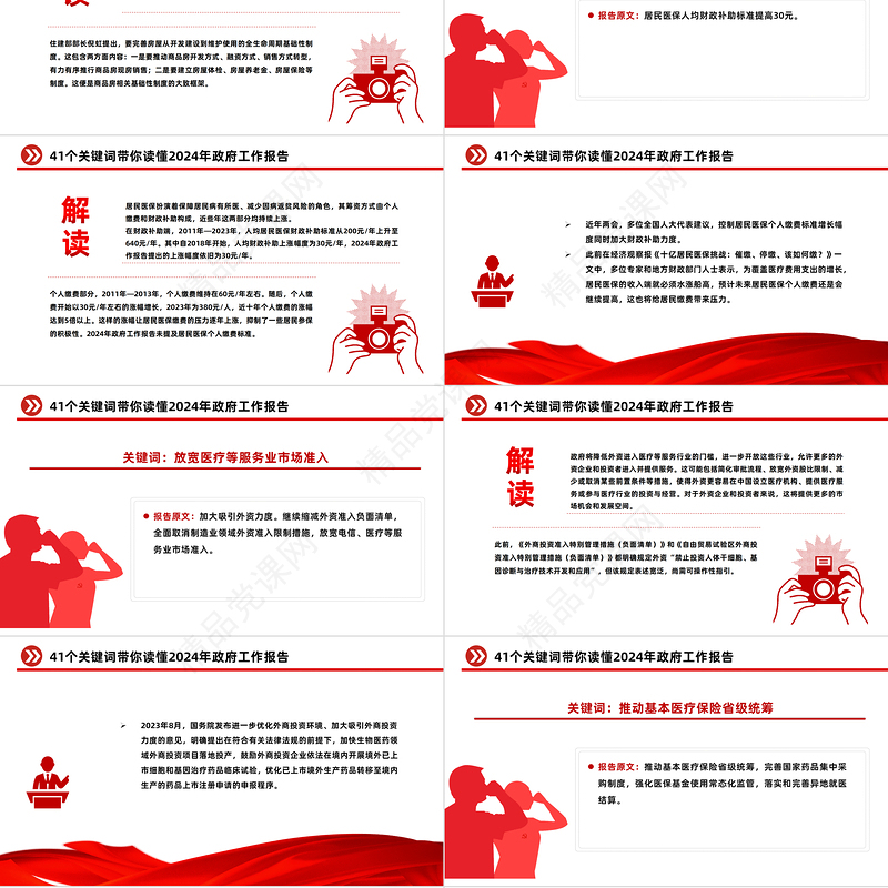 41个关键词2024年两会政府工作报告PPT大气精美两会精神学习党课课件