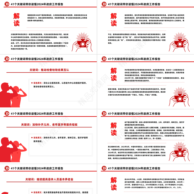 41个关键词2024年两会政府工作报告PPT大气精美两会精神学习党课课件