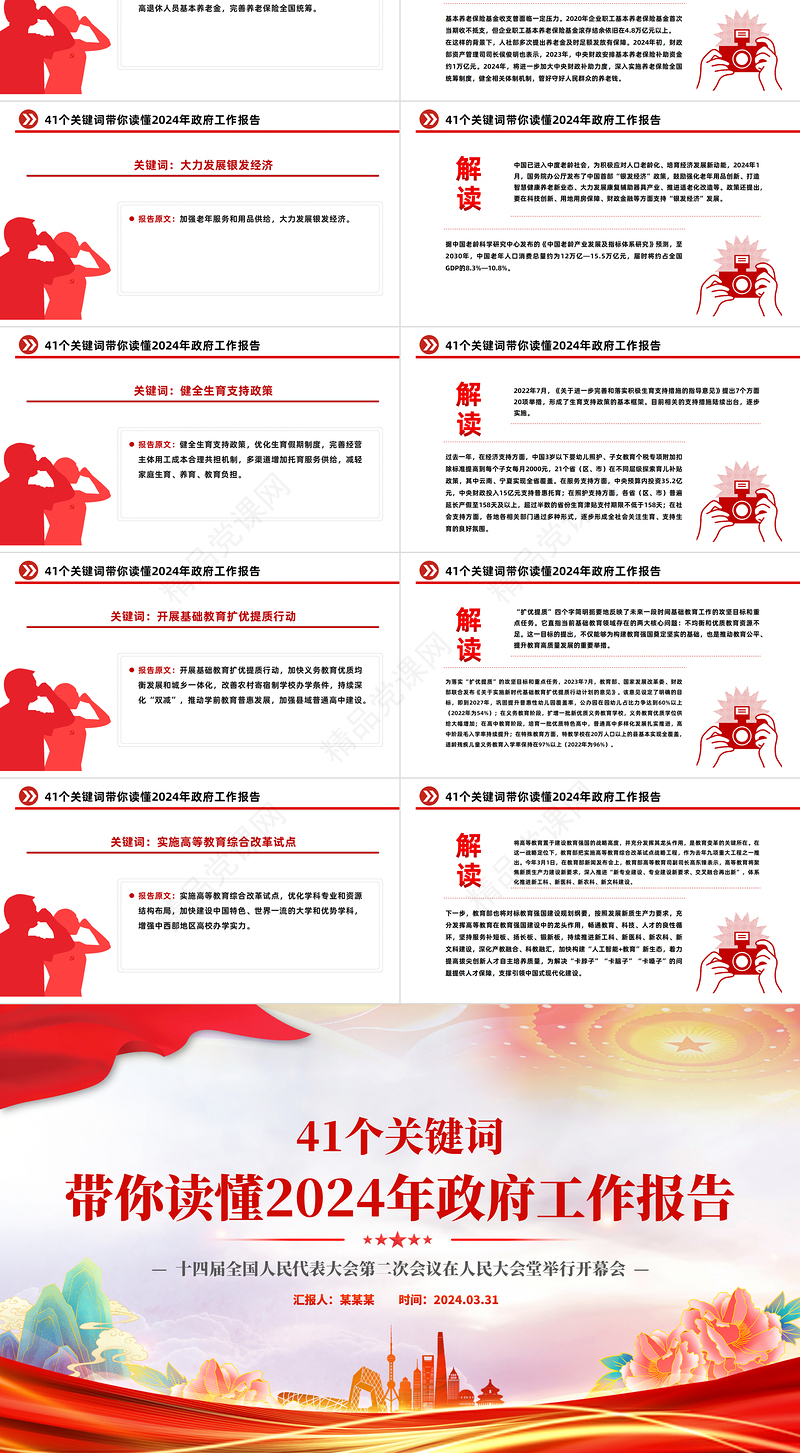 41个关键词2024年两会政府工作报告PPT大气精美两会精神学习党课课件