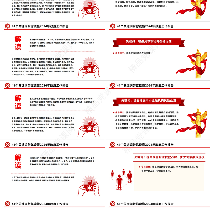 41个关键词2024年两会政府工作报告PPT大气精美两会精神学习党课课件