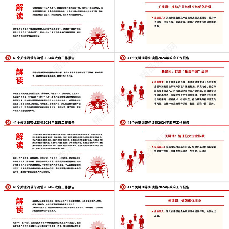 41个关键词2024年两会政府工作报告PPT大气精美两会精神学习党课课件