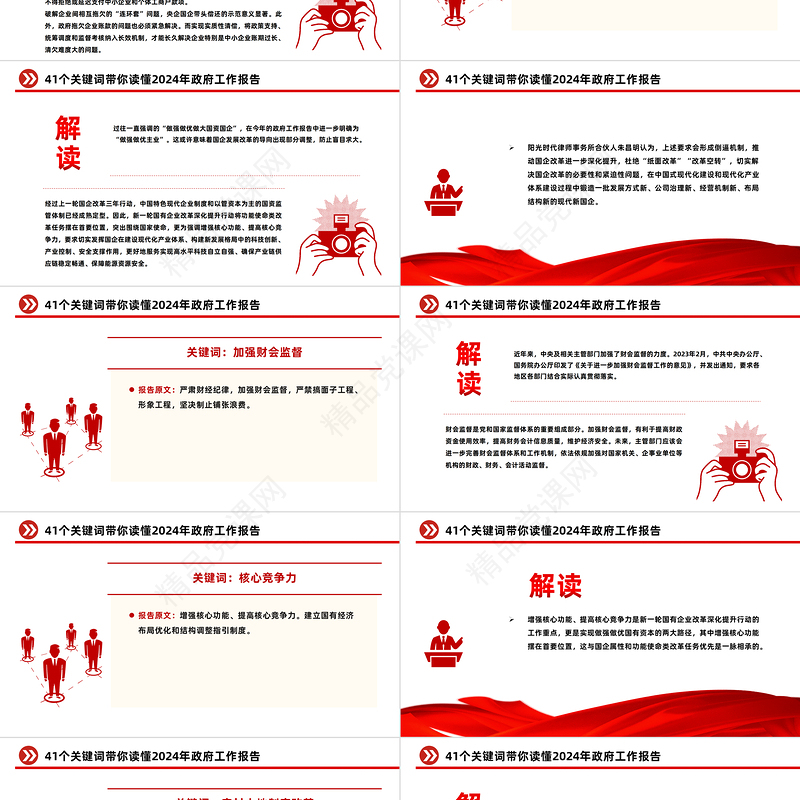 41个关键词2024年两会政府工作报告PPT大气精美两会精神学习党课课件