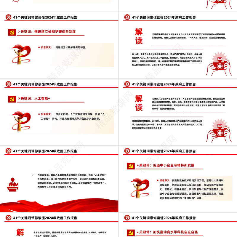 41个关键词2024年两会政府工作报告PPT大气精美两会精神学习党课课件