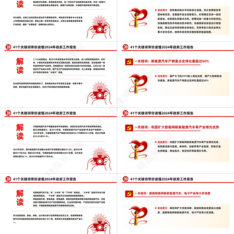 41个关键词2024年两会政府工作报告PPT大气精美两会精神学习党课课件