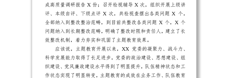 “不忘初心牢记使命”主题教育党委班子专题民主生活会对照检查材料