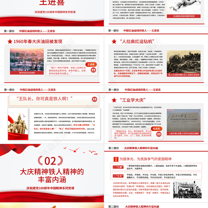 2021大庆精神和铁人精神解读PPT庆祝建党100周年党史知识专题党课ppt模板