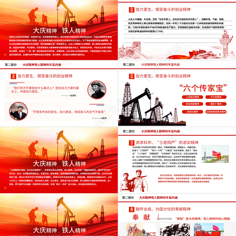 2021大庆精神和铁人精神解读PPT庆祝建党100周年党史知识专题党课ppt模板