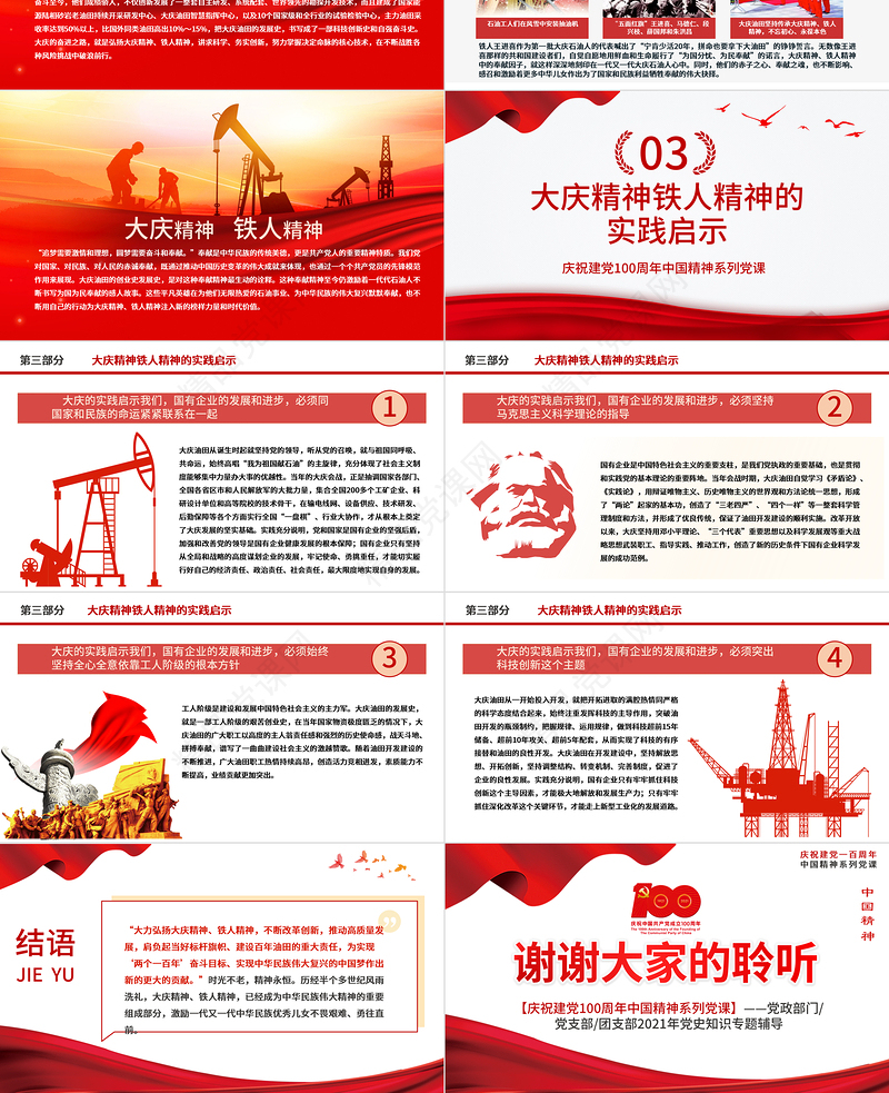 2021大庆精神和铁人精神解读PPT庆祝建党100周年党史知识专题党课ppt模板