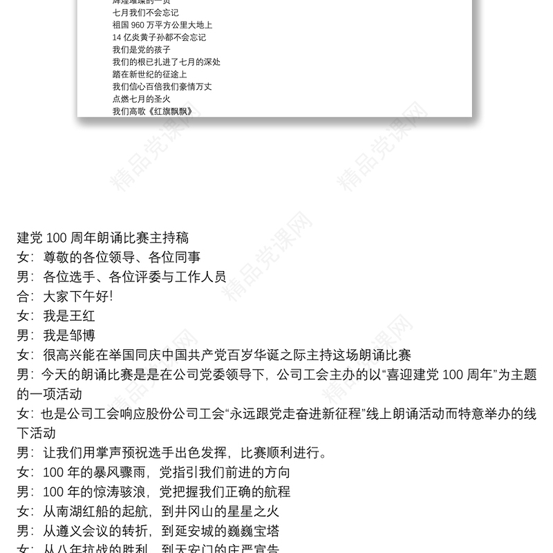 建党100周年朗诵比赛主持稿