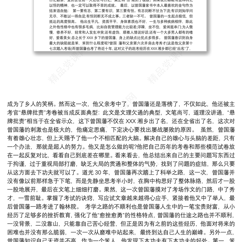 《曾国藩传》读后感