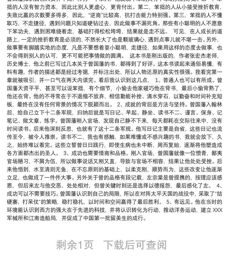 《曾国藩传》读后感