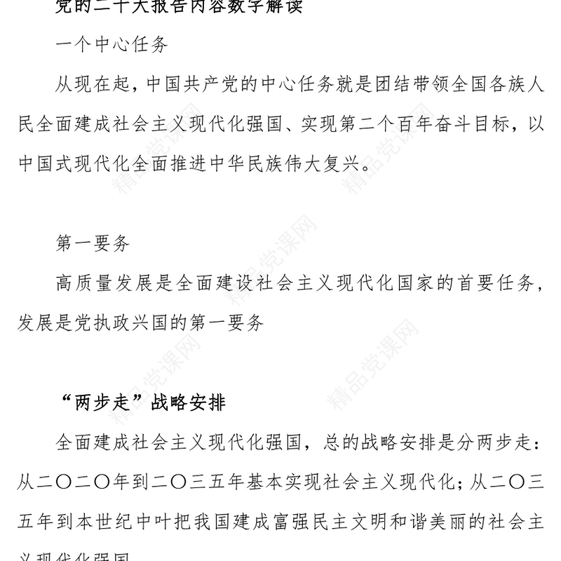 深入理解中国式现代化(讲稿)