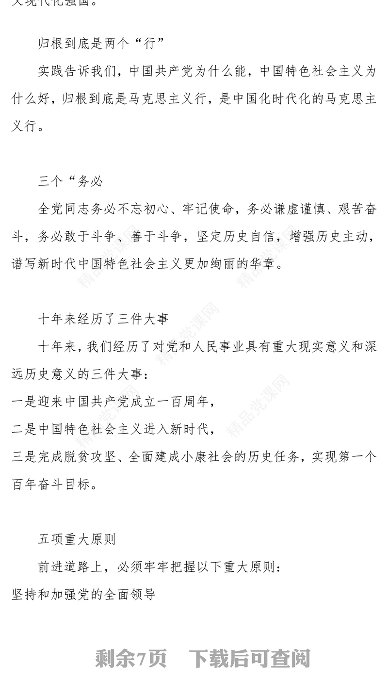 深入理解中国式现代化(讲稿)