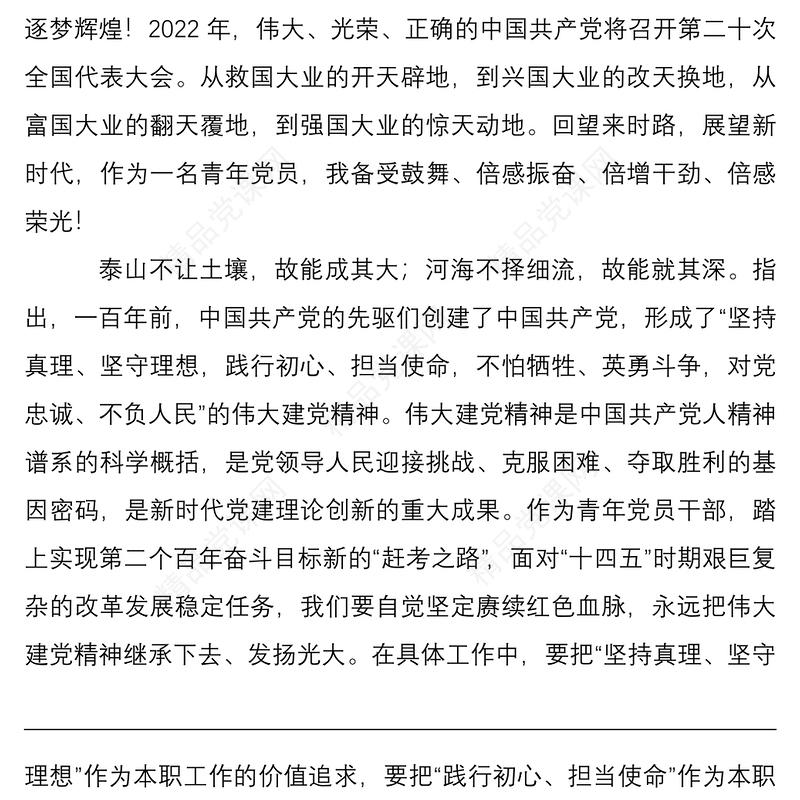 办公室青年党员干部喜迎二十大永远跟党走奋进新征程主题演讲稿