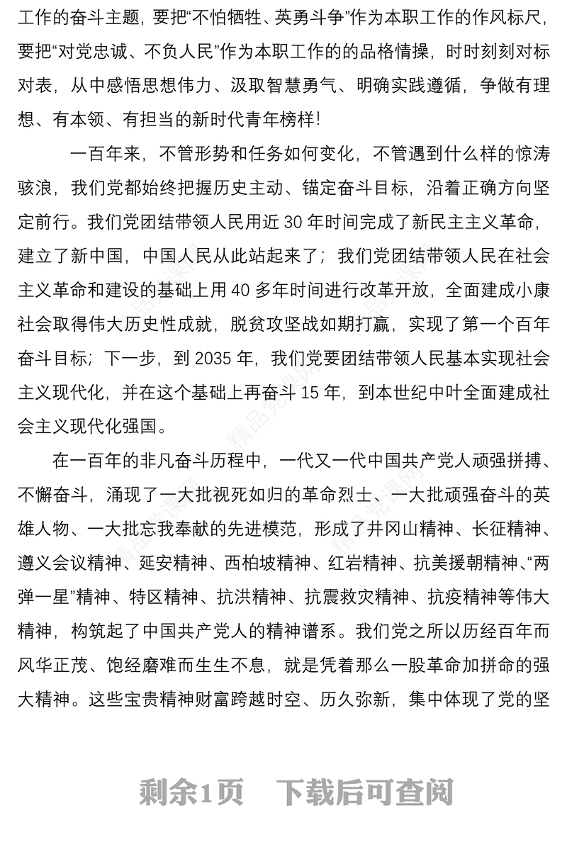 办公室青年党员干部喜迎二十大永远跟党走奋进新征程主题演讲稿