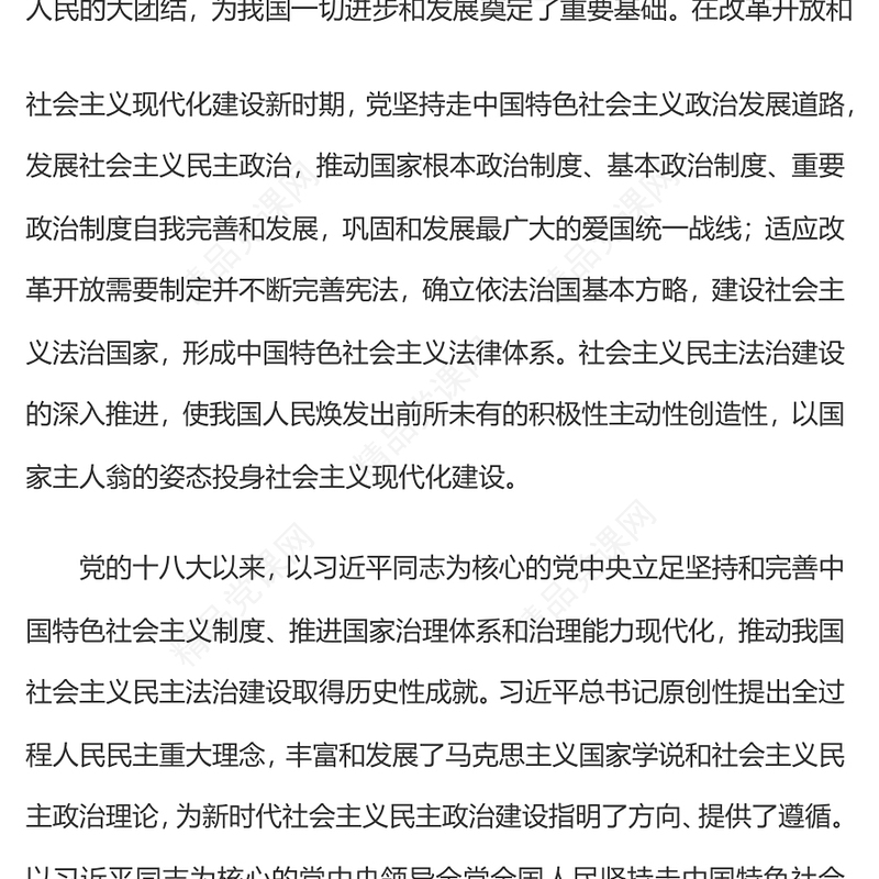精美实用推进社会主义民主法治建设PPT二十届四中全会系列党课(讲稿)