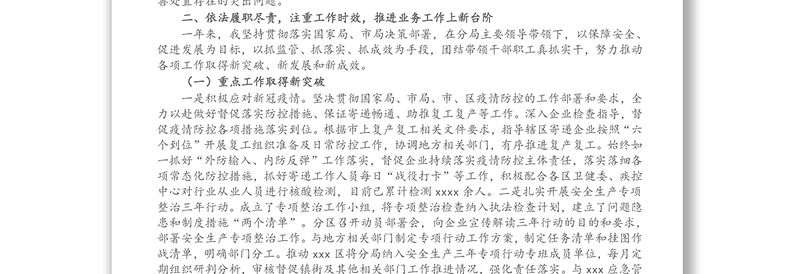 某国企副总经理个人述职述廉报告