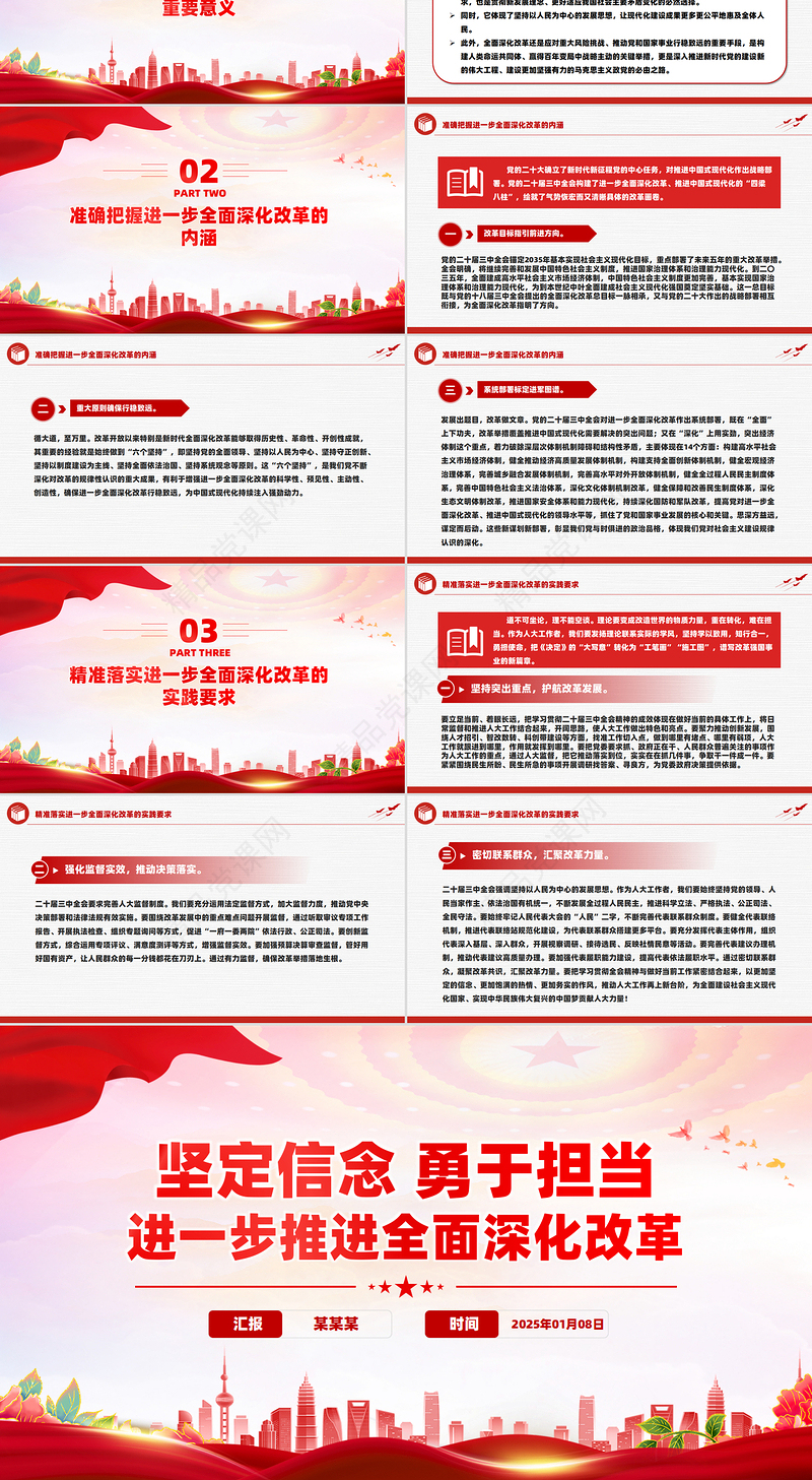 红色简洁坚定信念勇于担当进一步推进全面深化改革PPT党课课件