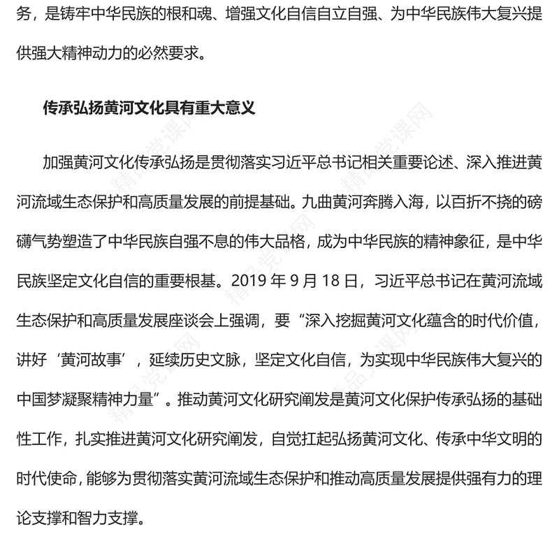 2023弘扬黄河文化铸牢中华民族的根和魂PPT大气精美风党员干部学习教育专题党课课件(讲稿)