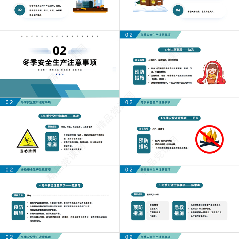 2022冬季安全生产培训PPT简约风冬季安全生产培训模板课件