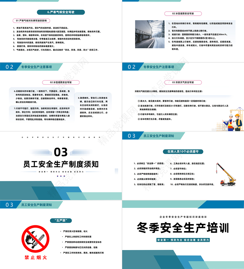2022冬季安全生产培训PPT简约风冬季安全生产培训模板课件