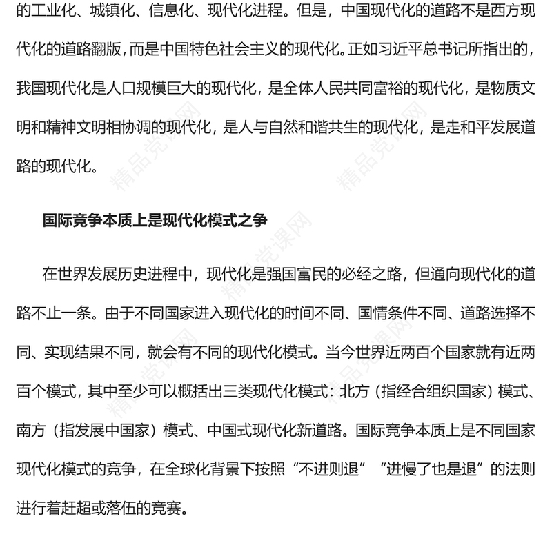 2023开辟了快速走向现代化的崭新道路PPT精美党政风学习宣传贯彻党的二十大精神专题党课党建课件(讲稿)