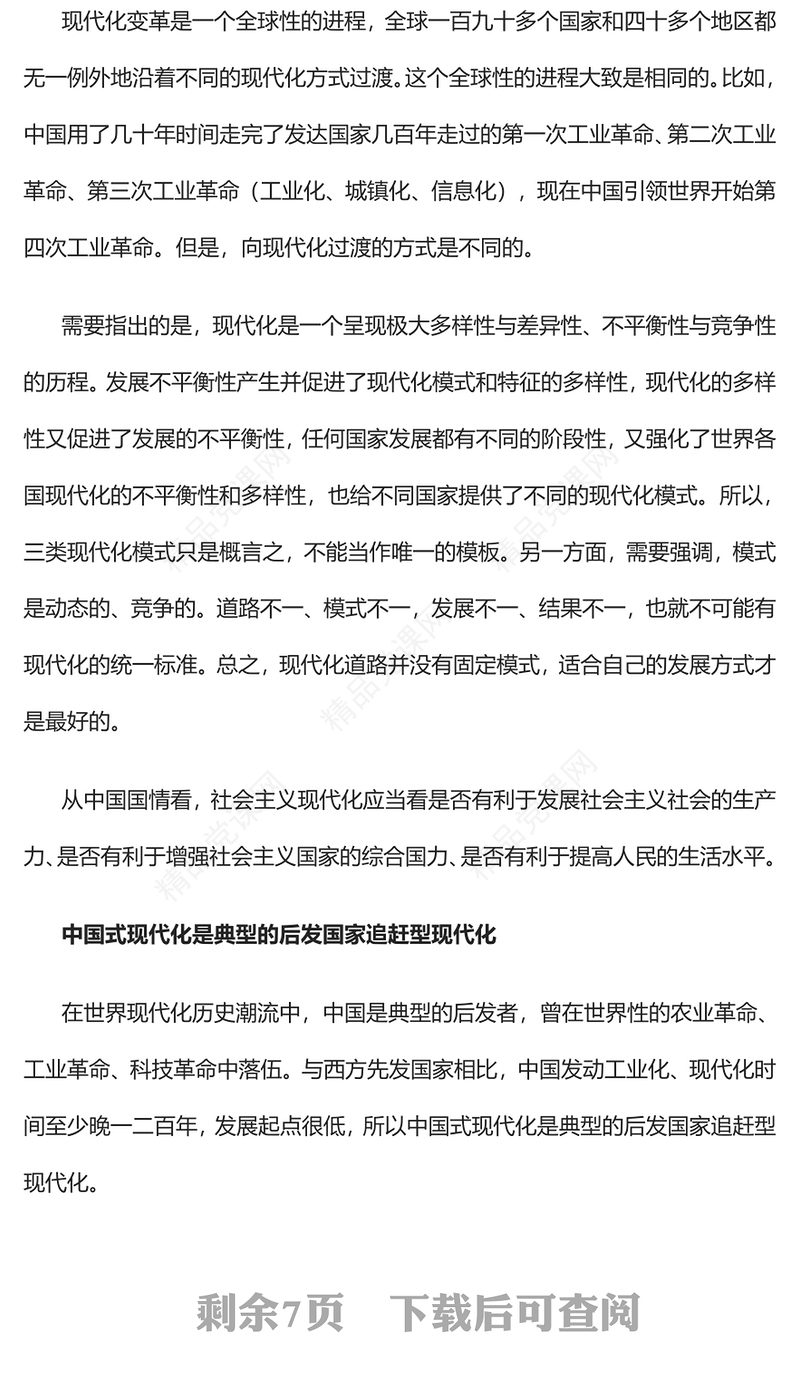 2023开辟了快速走向现代化的崭新道路PPT精美党政风学习宣传贯彻党的二十大精神专题党课党建课件(讲稿)