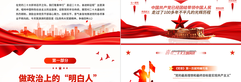 喜迎二十大永远跟党走PPT简约大气风青年干部以青春献礼二十大专题党课课件