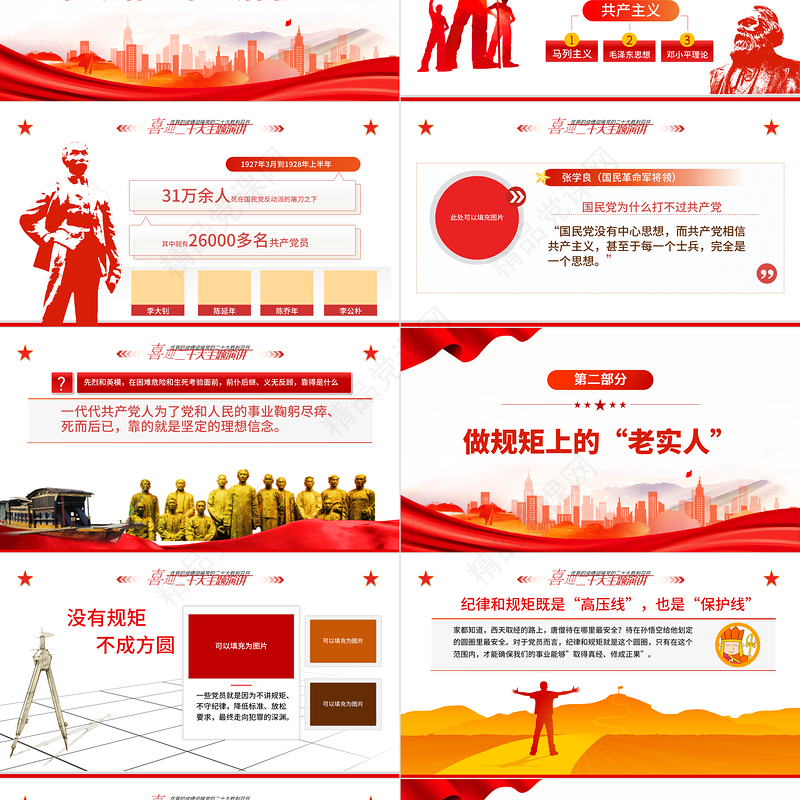 喜迎二十大永远跟党走PPT简约大气风青年干部以青春献礼二十大专题党课课件