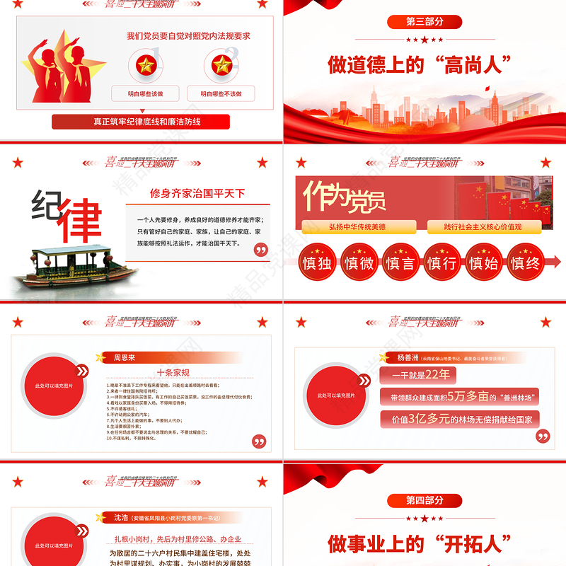 喜迎二十大永远跟党走PPT简约大气风青年干部以青春献礼二十大专题党课课件