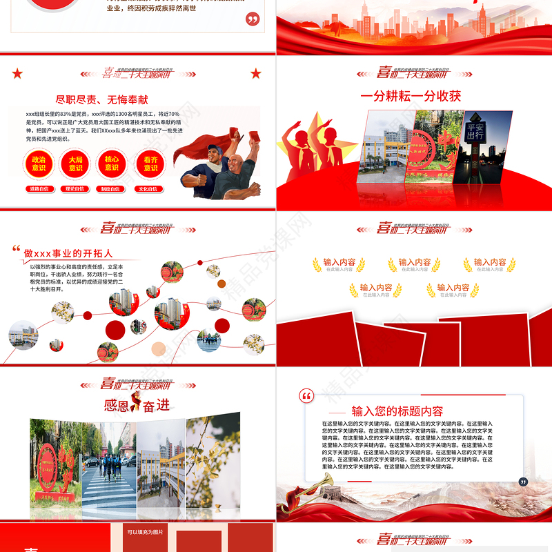 喜迎二十大永远跟党走PPT简约大气风青年干部以青春献礼二十大专题党课课件