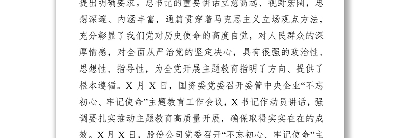 在“不忘初心牢记使命”主题教育工作推进会上的讲话坚守初心