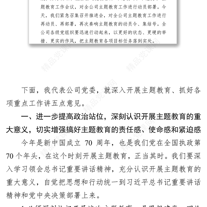 在“不忘初心牢记使命”主题教育工作推进会上的讲话坚守初心