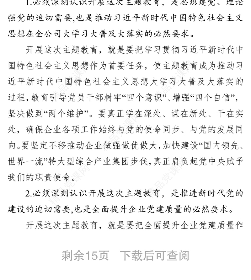 在“不忘初心牢记使命”主题教育工作推进会上的讲话坚守初心