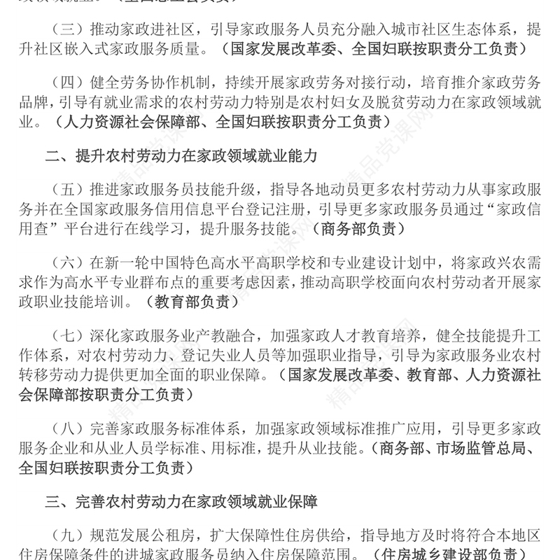 精品《2025年家政兴农行动工作方案》PPT课件(讲稿)