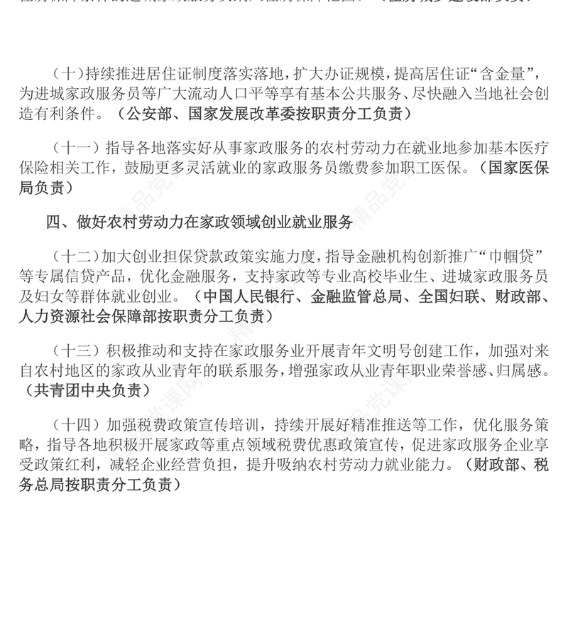 精品《2025年家政兴农行动工作方案》PPT课件(讲稿)