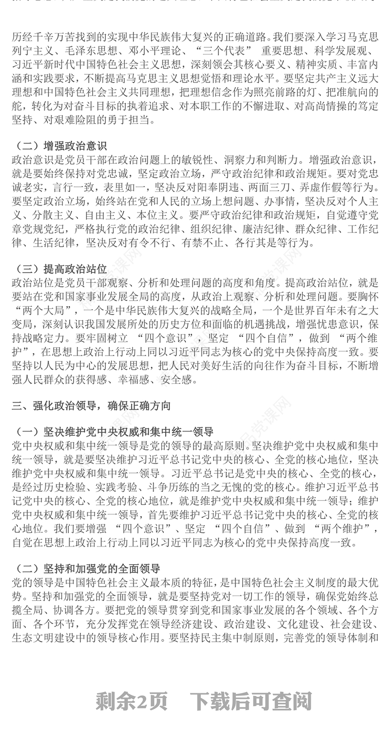 加强党的政治建设永葆共产党人政治本色党课讲话稿