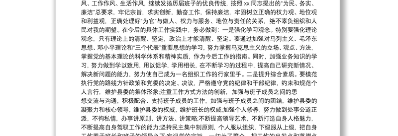 干部提拔表态发言3篇