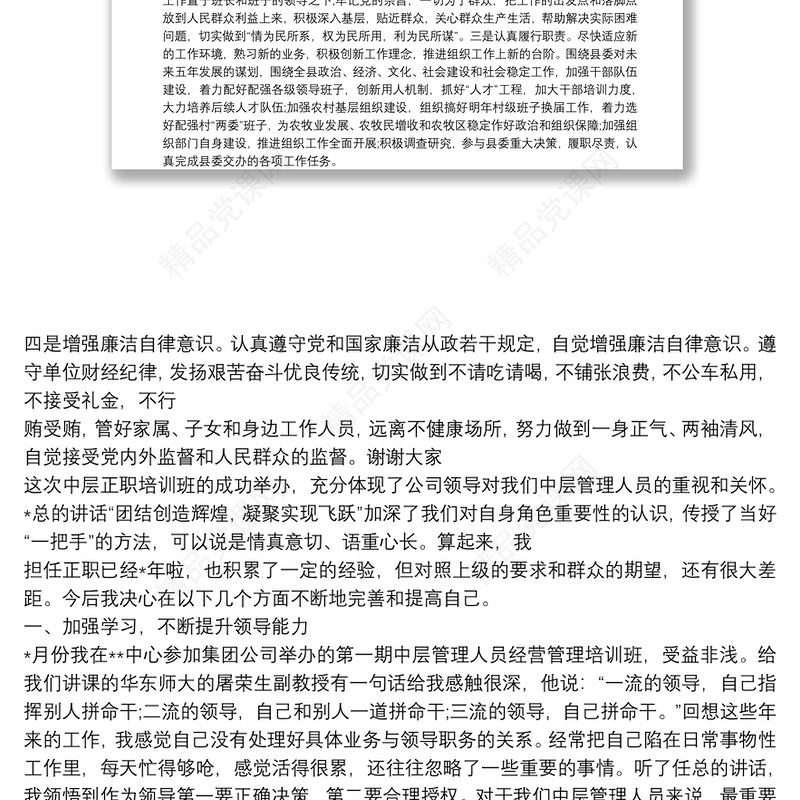 干部提拔表态发言3篇