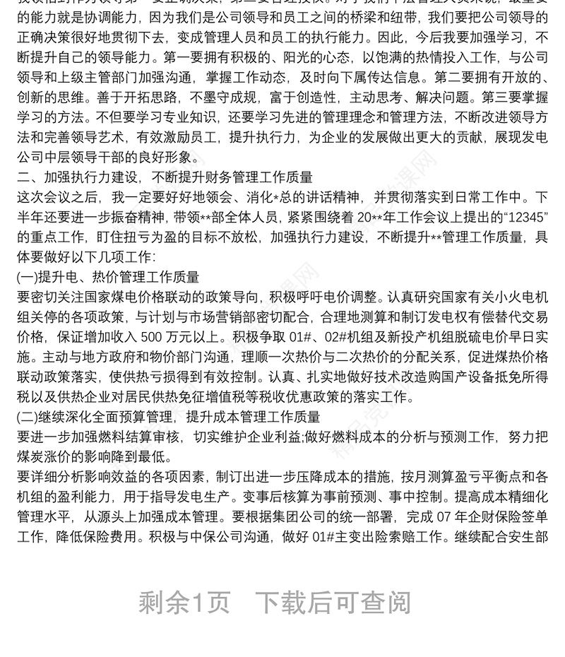 干部提拔表态发言3篇