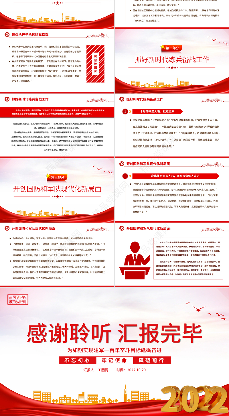 为如期实现建军一百年奋斗目标砥砺奋进PPT精美大气风全军官兵认真收听收看党的二十大开幕会并展开学习讨论专题党课党建课件