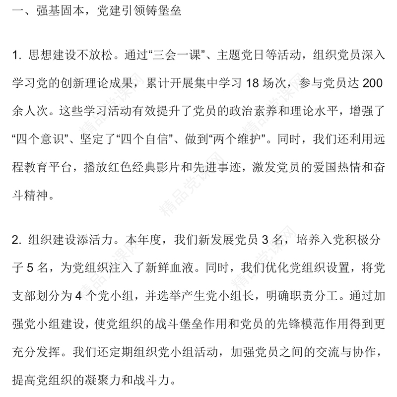 2024年村党支部书记年终述职报告范文下载