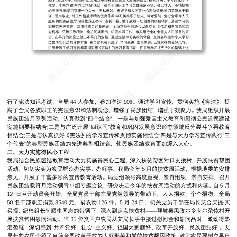 关于民族团结进步宣传月活动的工作总结
