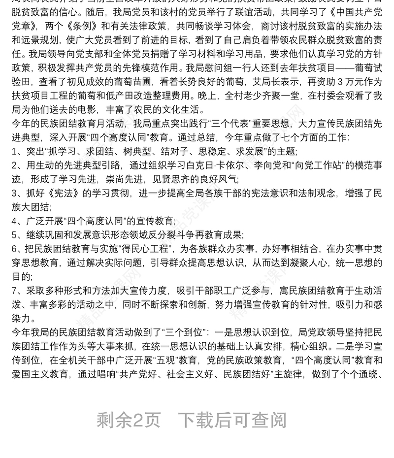 关于民族团结进步宣传月活动的工作总结