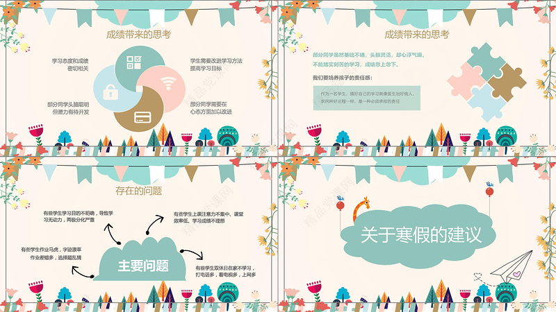 2018通用中小学期中期末家长会卡通手绘多彩糖果色家长会PPT模版