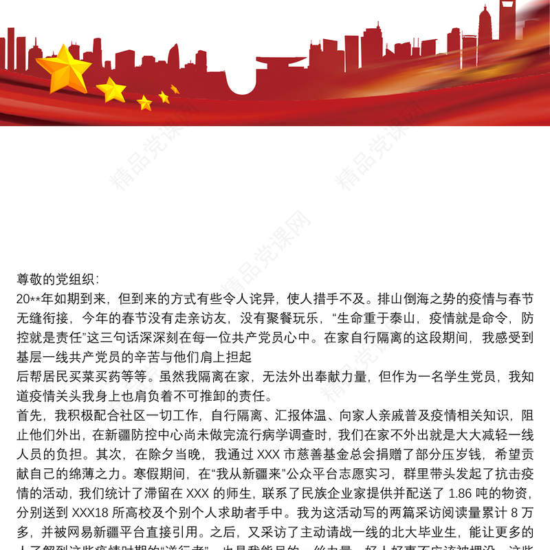 入党积极分子思想汇报 入党积极分子思想汇报20xx年疫情3篇