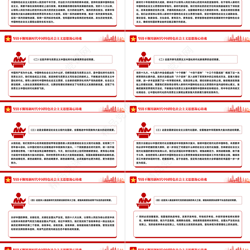 2023坚持不懈用新时代中国特色社会主义思想凝心铸魂PPT优质党建风党员干部学习教育专题党课党建课件模板